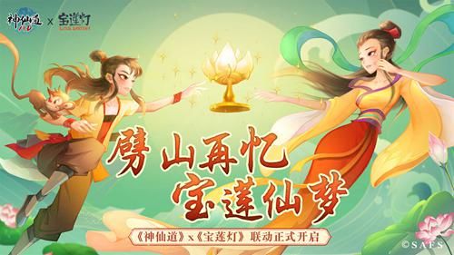 神仙道1