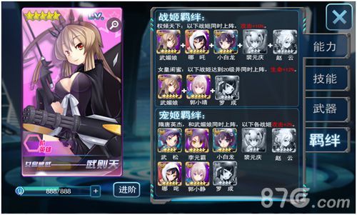 姬神幻想录羁绊系统