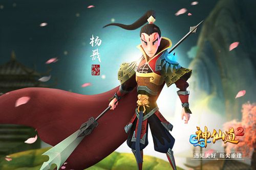 神仙道2-杨戬