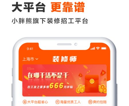 装修师app软件功能