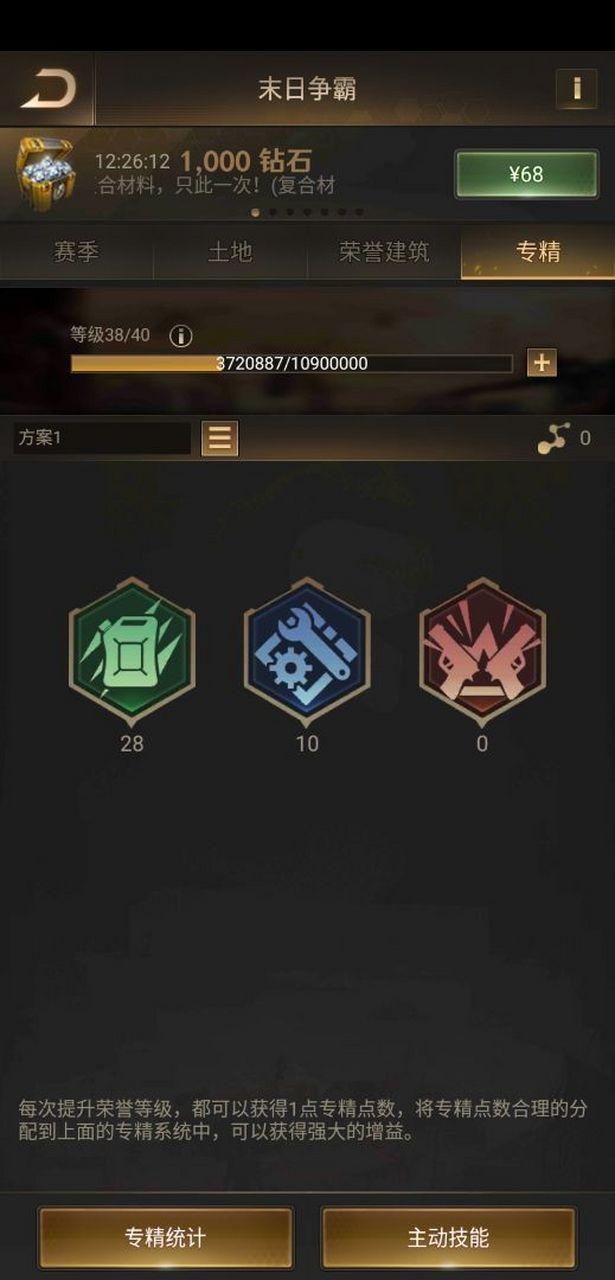 守望黎明专精加点怎么加 守望黎明专精加点怎么加