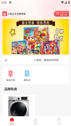 小兔花购物商城2