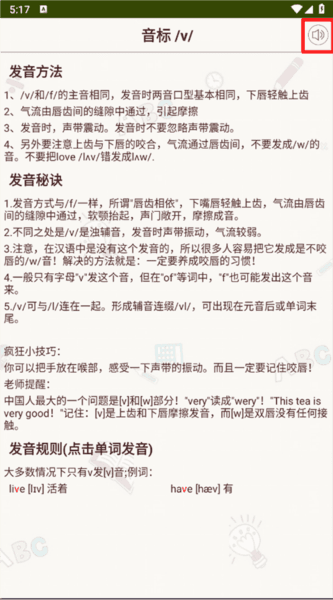 英语音标零基础学习使用指南2