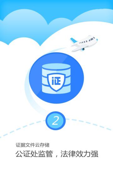 公证云软件图片2