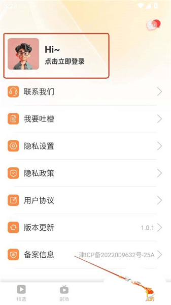 飞猫短剧怎么登录配图1
