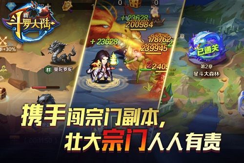 新斗罗大陆2