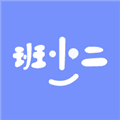 班小二手机版app下载_班小二官方版下载 v1.0.10最新版