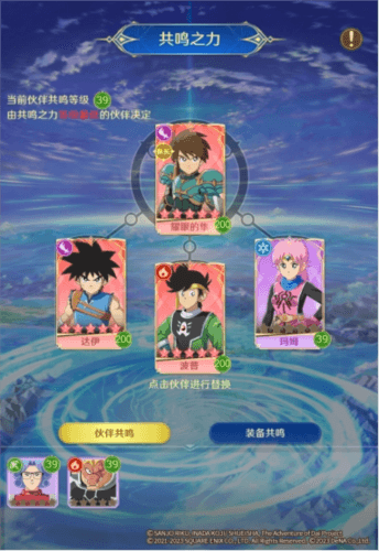 勇者斗恶龙:达伊的大冒险8