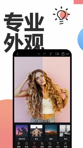 美图美颜相机APP
