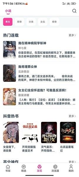 点点小说app软件亮点2