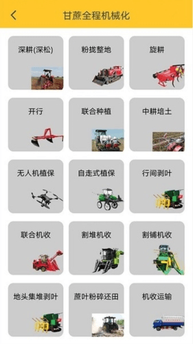中华农机服务App使用说明1
