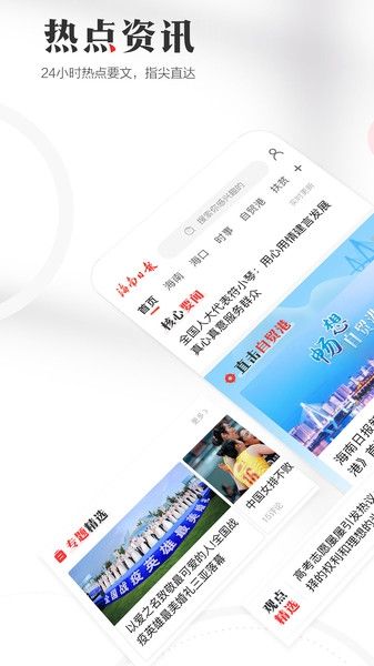 海南日报宣传图
