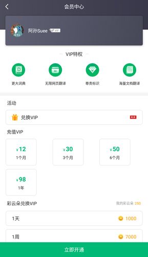 彩云小译app18