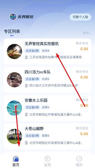 无界智控app怎么查看设备信息配图1