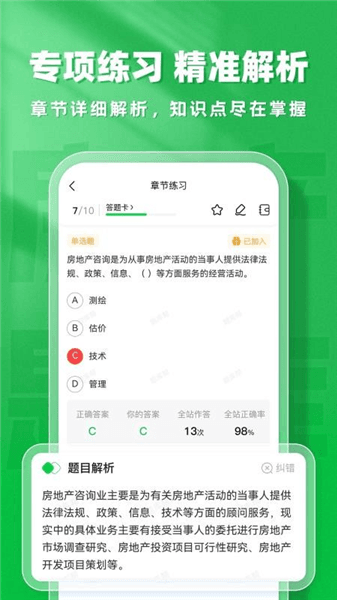 房地产题库帮app宣传图