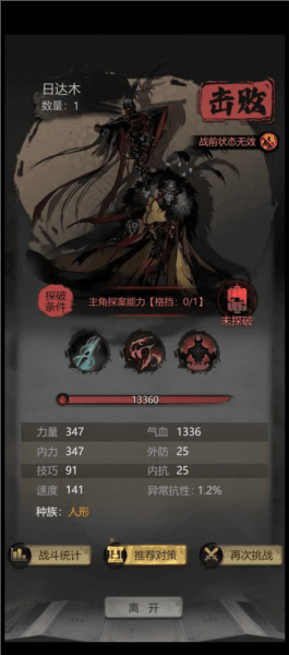 神探诡事录九游版宣传图