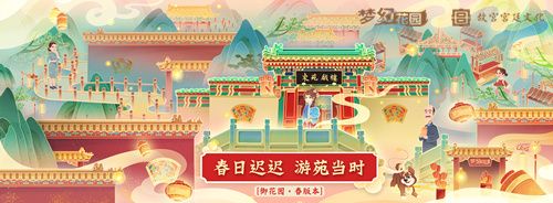 《梦幻花园》御花园春版本今日上线 段奥娟赖美云空降惊喜 《梦幻花园》御花园春版本今日上线 段奥娟赖美云空降惊喜