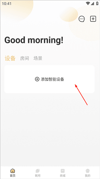 心够智家智能家居app怎么添加智能设备配图1