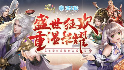 蜀门手游6