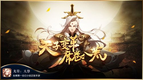 龙符天祭宣传图