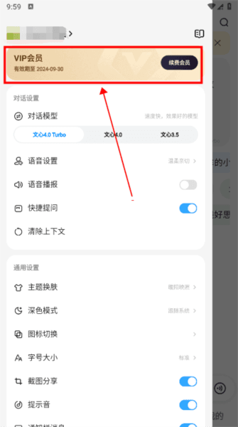 使用教程配图3