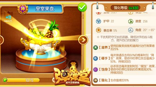 武器“皇室果盘”
