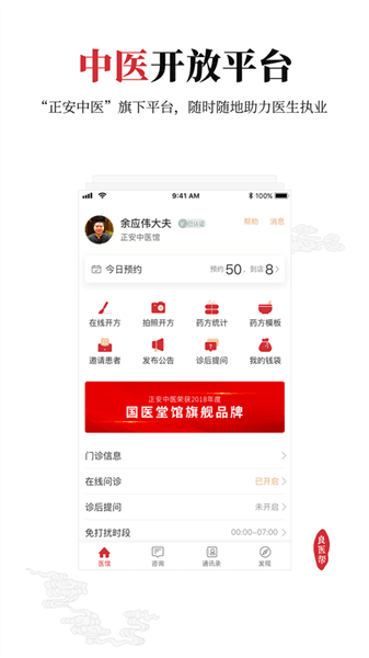 良医帮app宣传图