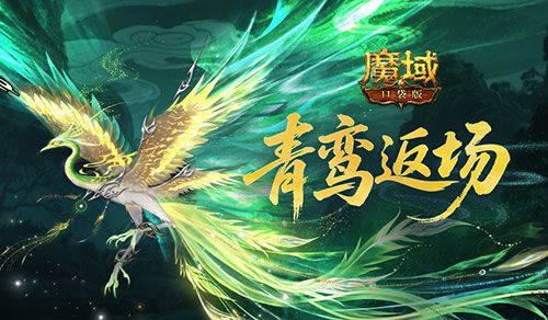 魔域口袋版1