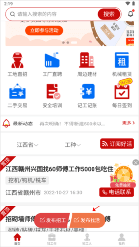 建安汇app如何发布找活信息1