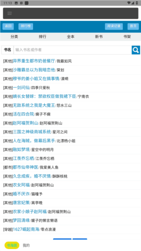 书海居app安卓版图片2