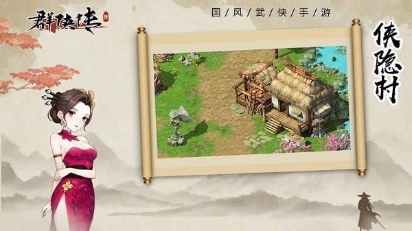 群侠传手游下载_群侠传官方版下载 v2.2.3最新版