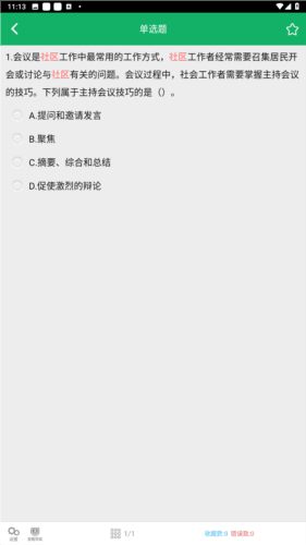 社区工作者app免费版图片41
