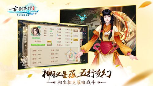 古剑奇谭壹之云动沧澜宣传图3