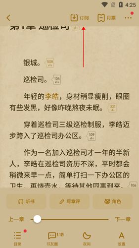 起点读书免费版14