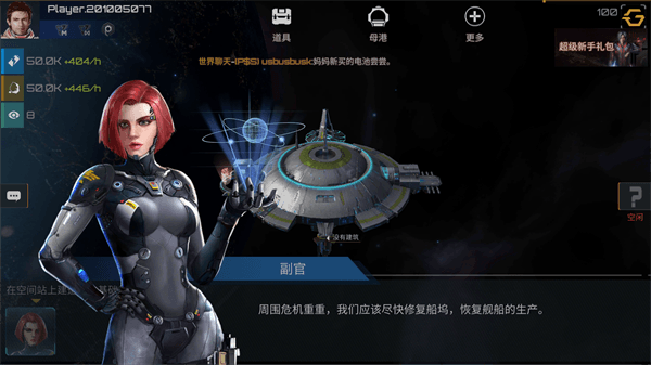 新星帝国国际服游戏攻略配图1