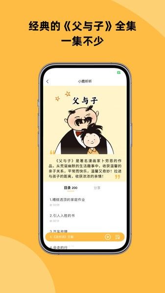 小鹿听听app最新版宣传图