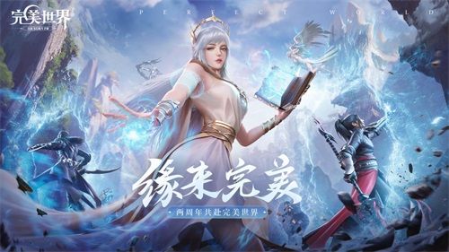 完美女神高圆圆力荐!《完美世界》手游“缘起羽岚”年度资料片今日发布 完美女神高圆圆力荐!《完美世界》手游“缘起羽岚”年度资料片今日发布
