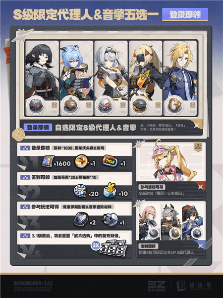 绝区零3.1「漫长的告别」二周年上线配图1