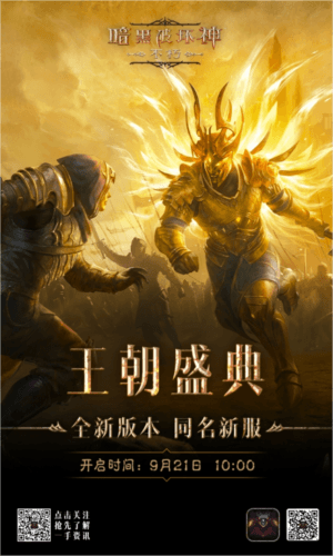 暗黑破坏神:不朽4
