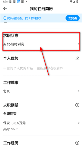 怎么删除简历配图6
