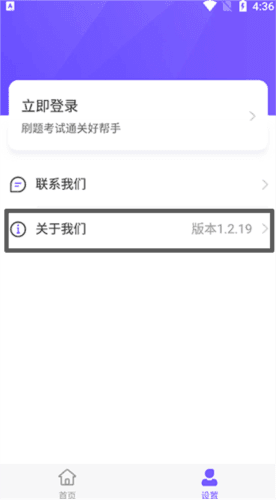 考试宝企业版安卓版1