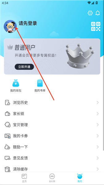 怎么登录配图3