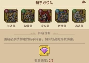 阵容推荐配图2