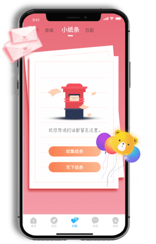彼聊app宣传图3