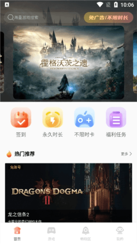 飞鸽云游戏手机版截图3