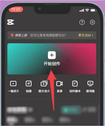 剪映手机版5
