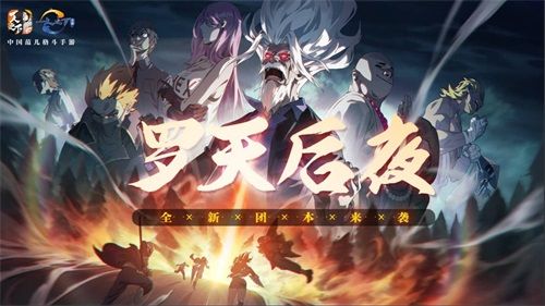 “罗天后夜”大BOSS为你所用!《一人之下》手游魔化“陆瑾”来袭 “罗天后夜”大BOSS为你所用!《一人之下》手游魔化“陆瑾”来袭