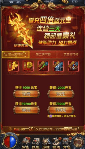 热血沙城连击版手游怎么获得元宝4