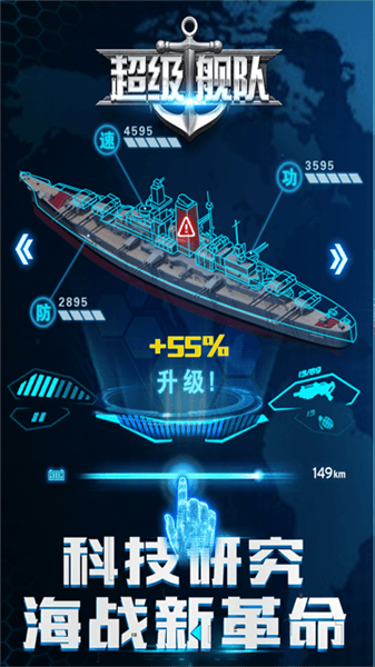 超级舰队国际版宣传图