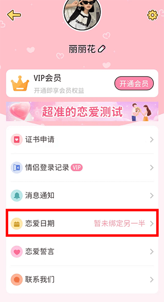 情侣记录app应用介绍4